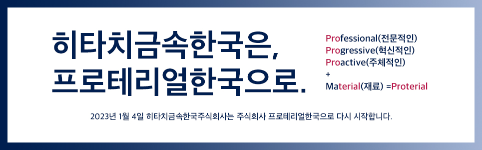 자동차 관련 제품 - 신에너지 자동차의 보급, 고효율·에너지 절약성 향상 등 자동차에 요구되는 성능의 변화를 확실히 파악하여 전세계 각각의 요구에 맞춘 형태를 제안합니다. 