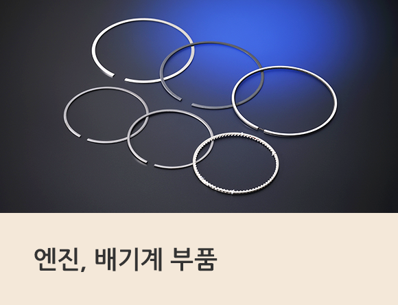 엔진, 배기계 부품